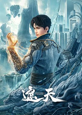遮天动画版 遮天动画版