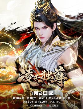 凌天独尊 凌天独尊