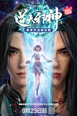 逆天邪神3D 逆天邪神3D