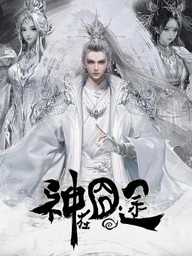神在囧途 神在囧途