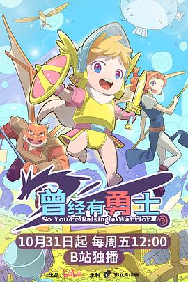 曾经有勇士 曾经有勇士