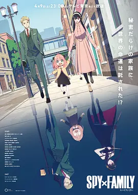 间谍过家家第一季国语版 间谍过家家第一季国语版