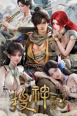 搜神记 搜神记