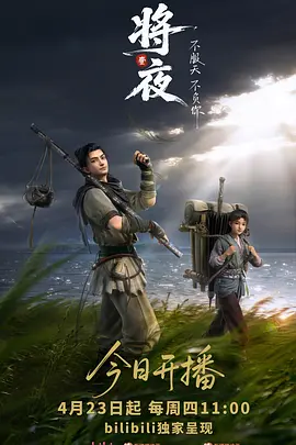 将夜(动画版) 将夜(动画版)