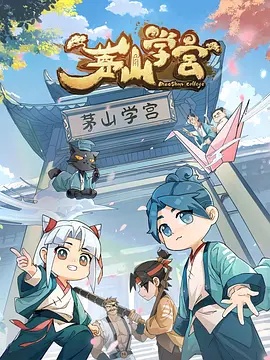 茅山学宫 茅山学宫