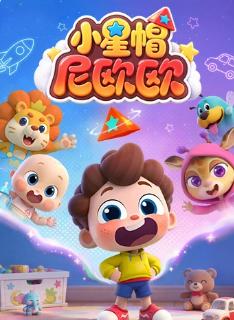 小星帽尼欧欧 小星帽尼欧欧