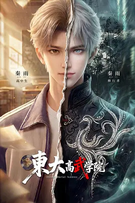 东大高武学院 东大高武学院