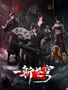 一斩苍穹 一斩苍穹